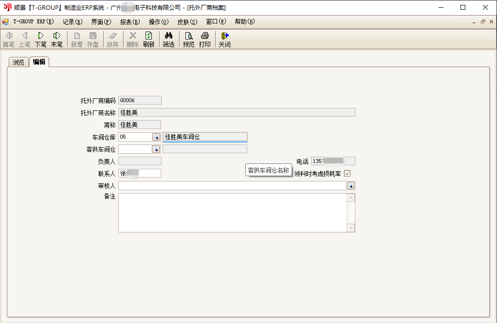 順景T-GROUP ERP亮點功能(néng)WIP倉應用(yòng)實務(wù)介紹