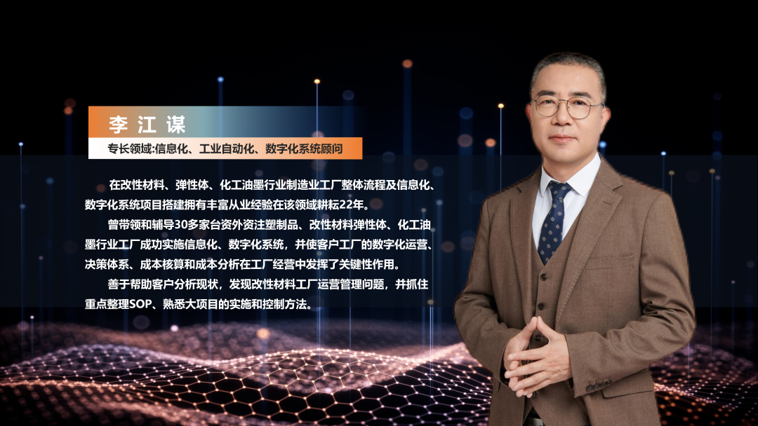 數字化工(gōng)廠方案服務(wù)商(shāng)順景軟件李江謀