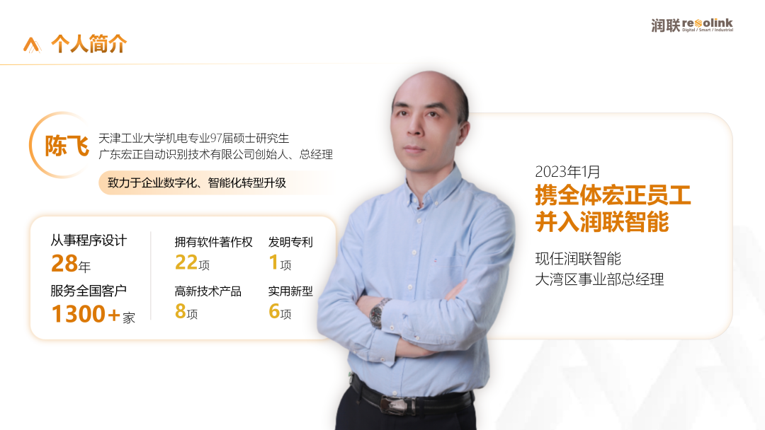 潤聯智能(néng)科(kē)技(jì )股份有(yǒu)限公(gōng)司大灣區(qū)事業部總經理(lǐ)陳飛