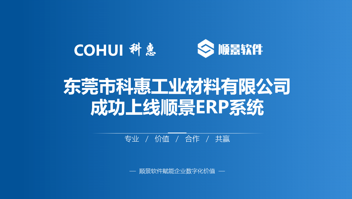 科(kē)惠化工(gōng)：數字化轉型帶來效益提升 讓管理(lǐ)數據變為(wèi)運營答(dá)案
